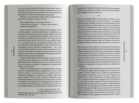 Иные миры. Средиземноморские уроки бегства от истории