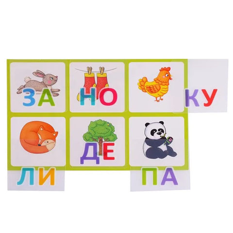 Читаем по слогам. Учимся читать!