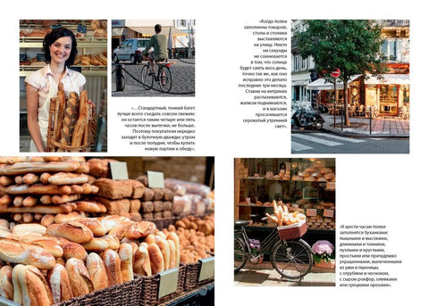 Исповести француског пекара: Рецепти, савети и трикови