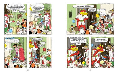 Ариоль. Мама, папа, я - ослиная семья