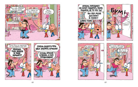 Ариоль. Мама, папа, я - ослиная семья