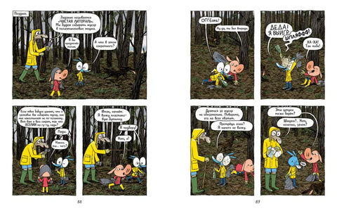 Ариоль. Мама, папа, я - ослиная семья