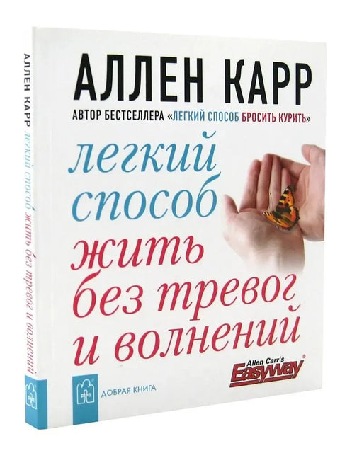 Једноставан начин да живите без брига и стрепњи