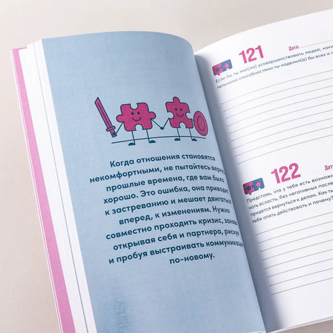 Наша година: Дневни планер за парове: Једно питање дневно за боље разумевање