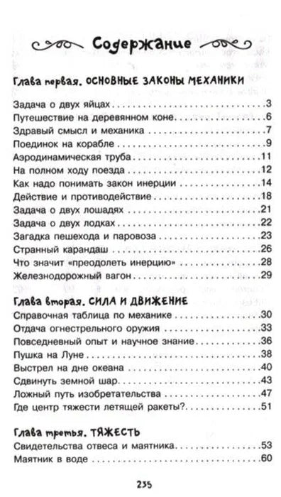 Занимательная физика и механика