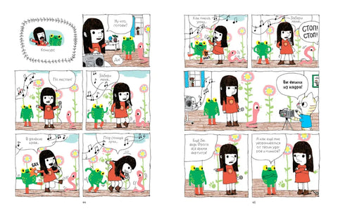 Анна и Фрога