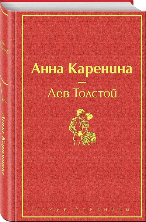 Анна Каренина