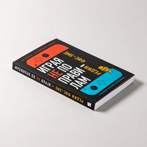 Играя не по правилам: Из Бронкса — в руководство Nintendo