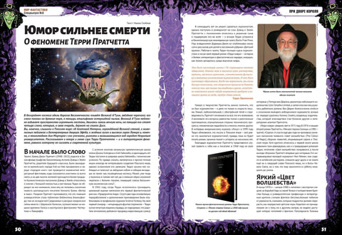Мир фантастики. Спецвыпуск № 8 (2022). Юмористическая фантастика