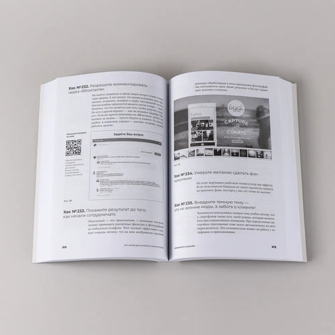 487 хаков для интернет-маркетологов: Как получить еще больше трафика и продаж