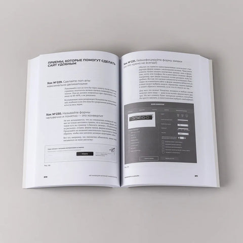 487 хаков для интернет-маркетологов: Как получить еще больше трафика и продаж