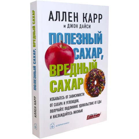 Полезный сахар, вредный сахар