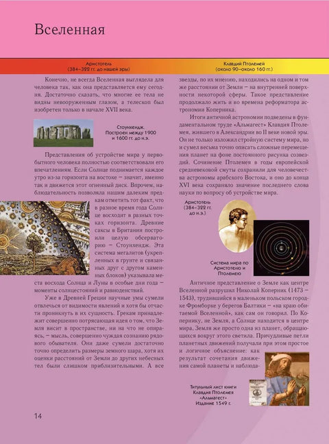 Космос. Полная книга