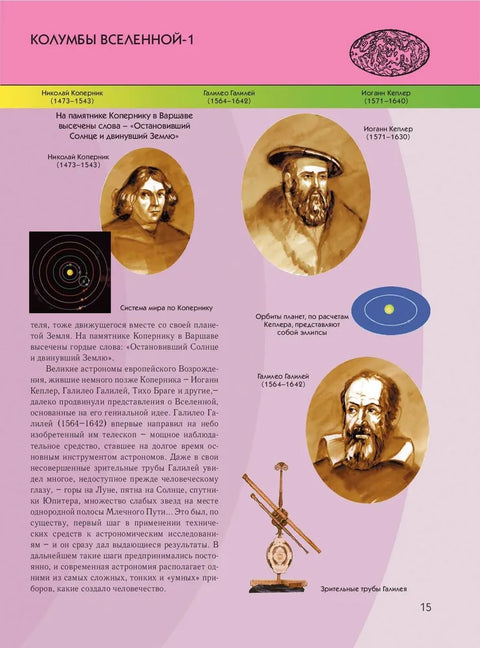 Космос. Полная книга