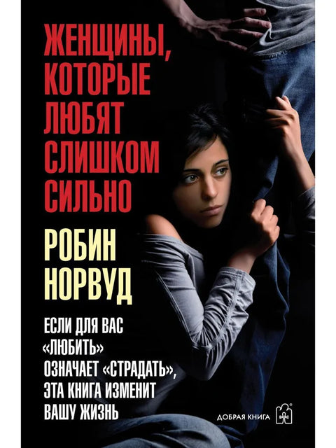 Жене које превише воле