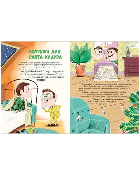 Большая сказочная серия. Новогодние сказки перед сном