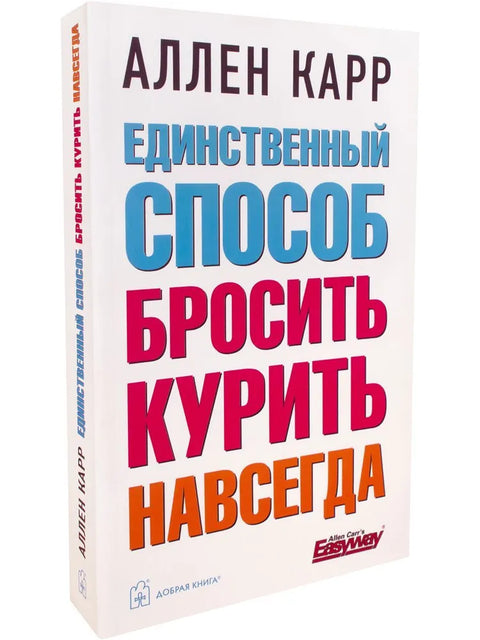 Единственный способ бросить курить навсегда
