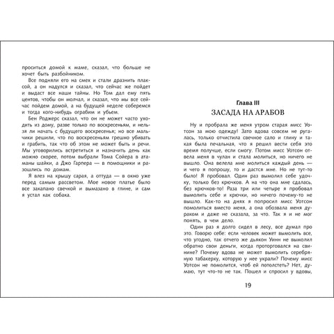 Приключения Гекльберри Финна