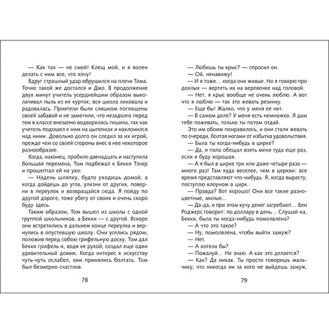 Приключения Тома Сойера