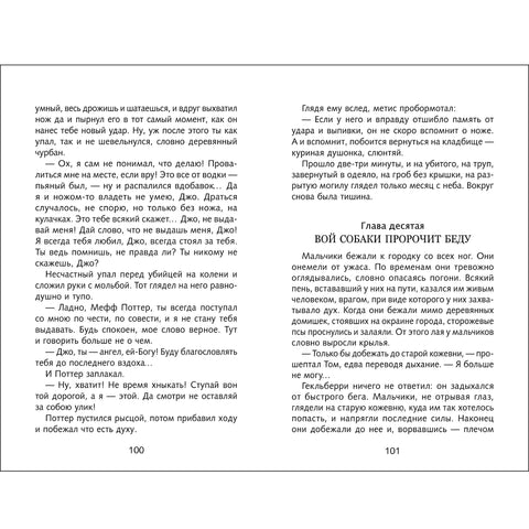 Приключения Тома Сойера