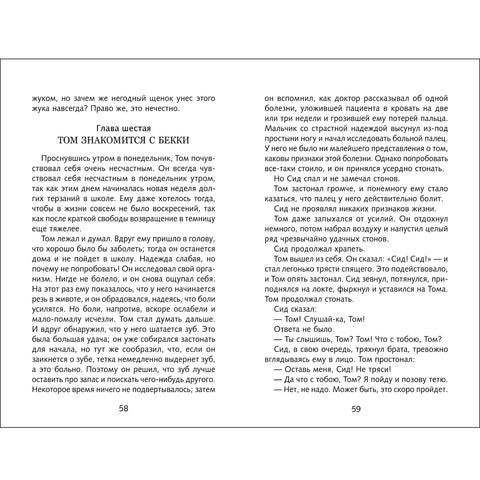 Приключения Тома Сойера