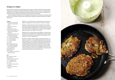 Изобилие. Оттоленги