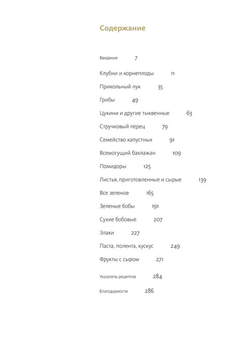 Изобилие. Оттоленги