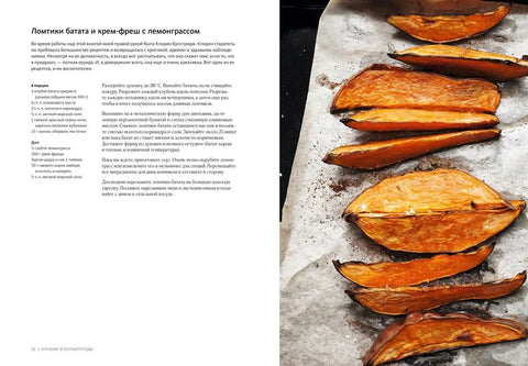 Изобилие. Оттоленги