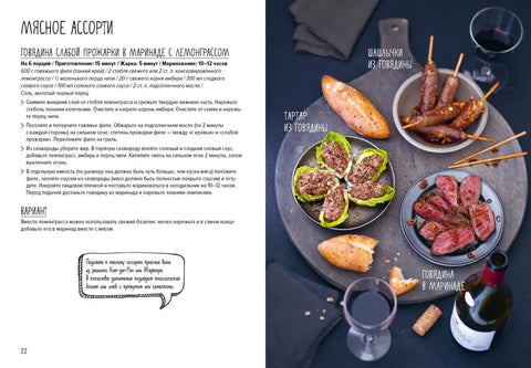 Праздник как по нотам. Закуски: 80 оригинальных рецептов вкусных и эффектных блюд (хюгге-формат)