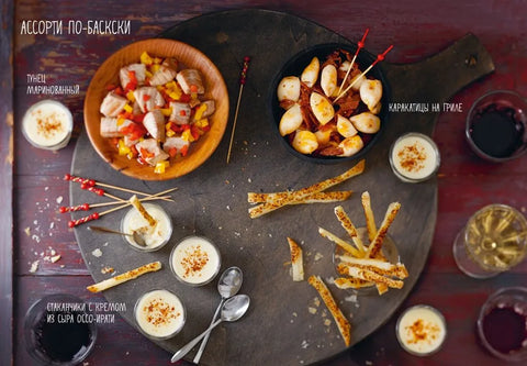 Праздник как по нотам. Закуски: 80 оригинальных рецептов вкусных и эффектных блюд (хюгге-формат)