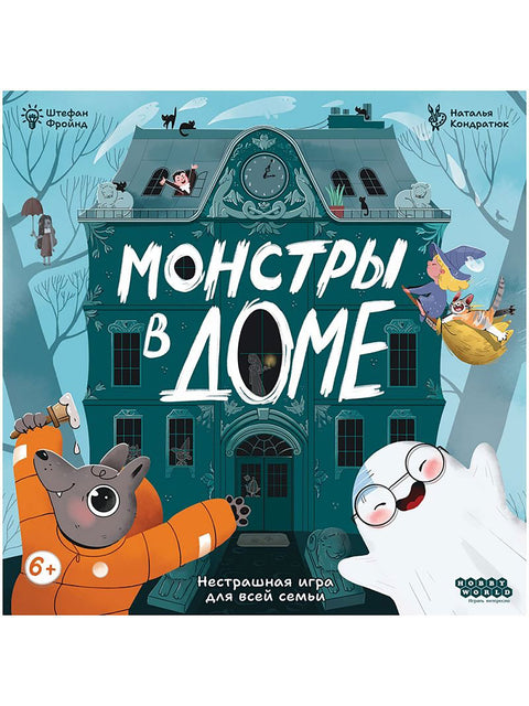 Настольная игра: Монстры в доме