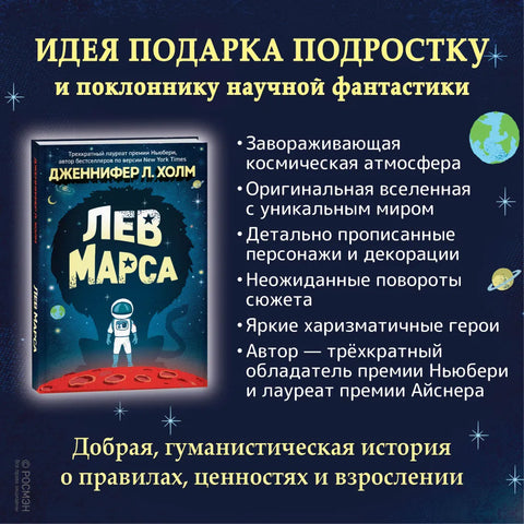 Лав са Марса. Роман