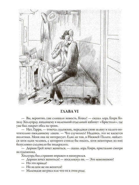 Портрет Дориана Грея