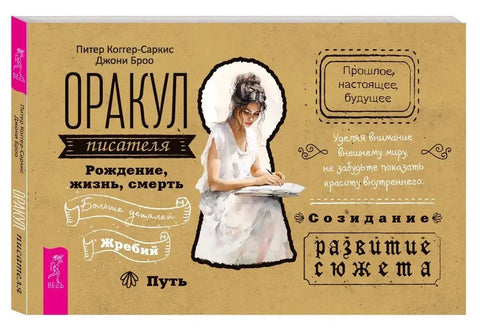 Писачево пророчанства (брошура)