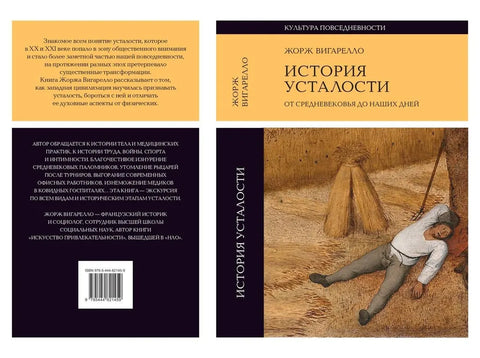 История усталости от Средневековья до наших дней