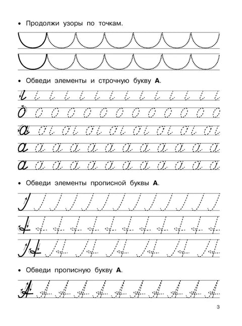 Большие прописи для подготовки к школе