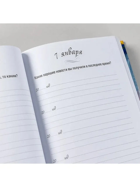 Једно питање дневно: Петогодишњи дневник