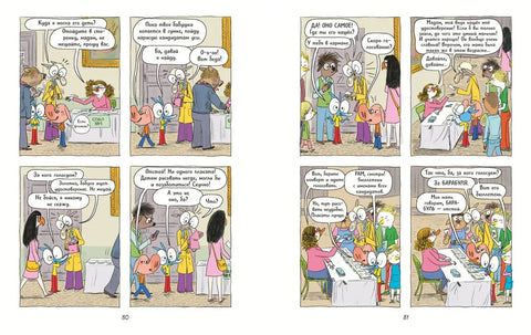 Ариоль. Танцуют все!