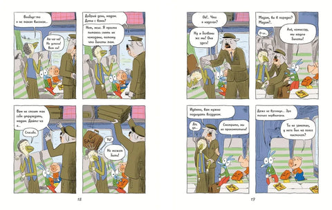 Ариоль. Шевалье Мустанг