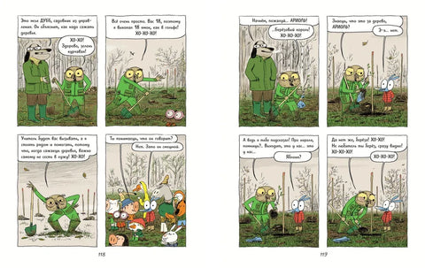 Ариоль. Шевалье Мустанг