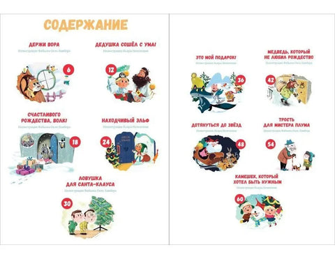 Большая сказочная серия. Новогодние сказки перед сном