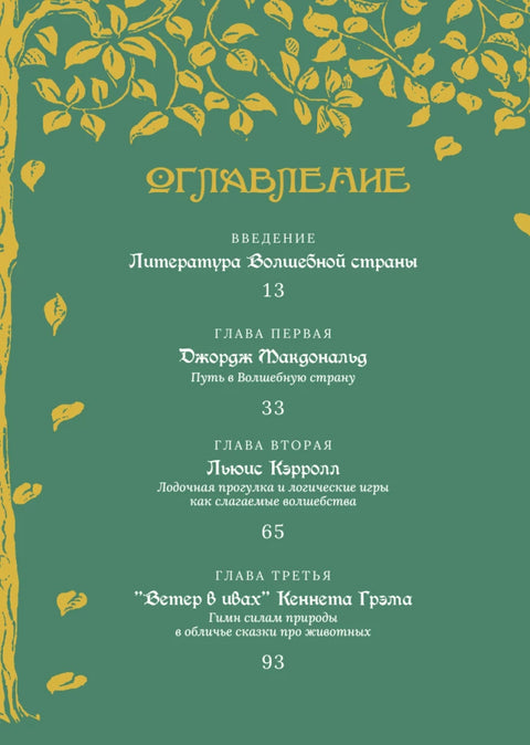 Волшебная страна и ее окрестности