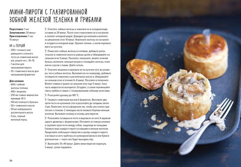 Выпечка во всем ее многообразии