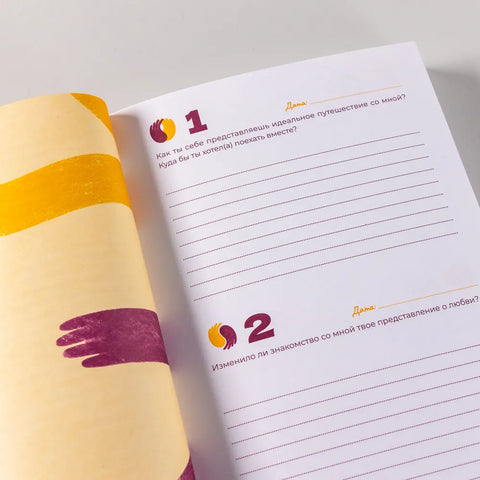 Наш год: Ежедневник для пар. Один вопрос в день для лучшего понимания друг друга