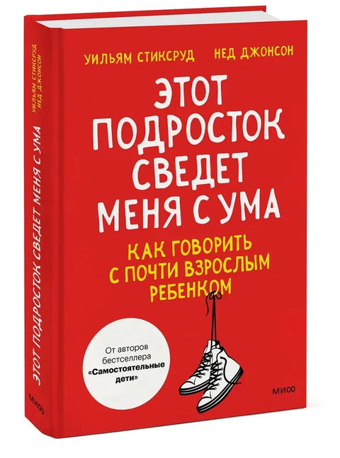 Этот подросток сведет меня с ума! Как говорить с почти взрослым ребенком