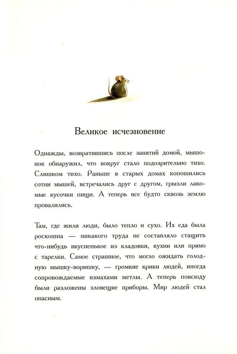 Линдберг. Невероятные приключения летающего мышонка