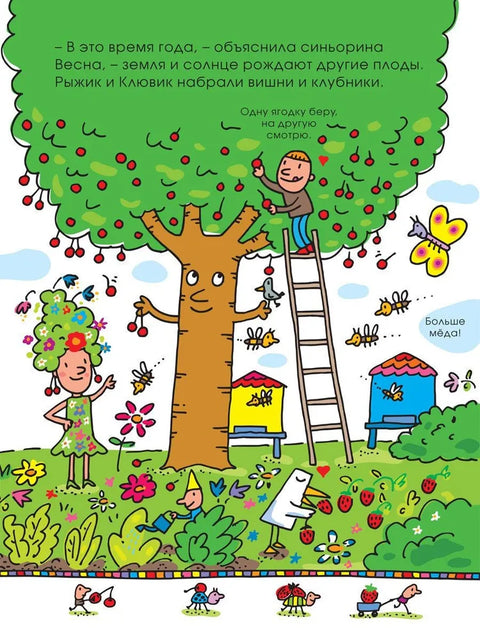 Времена года водят хоровод