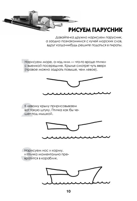 Цртање бродова, локомотива, ракета: Мастер класа корак по корак