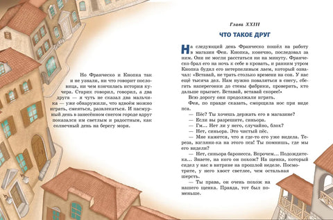 Путешествие Голубой Стрелы (ил. И. Панкова)