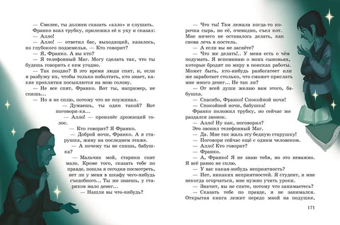 Путешествие Голубой Стрелы (ил. И. Панкова)